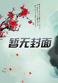 和离书你签的,我嫁太子你管得着